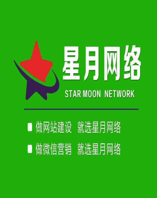 茌平网站建设价格 山东星月网络科技,是一家专注于电子商务